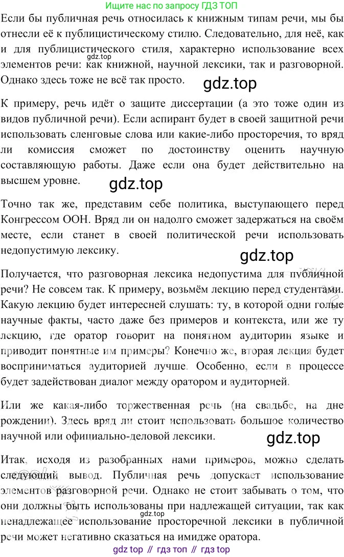 Русский язык, 10-11 класс Учебник, авторы: Гольцова Нина Григорьевна, Шамшин Игорь Викторович, Мищерина Марина Алексеевна, издательство Русское слово, Москва, 2022, белого цвета, Часть 2, страница 289, номер 209, Решение 3 (продолжение 2)