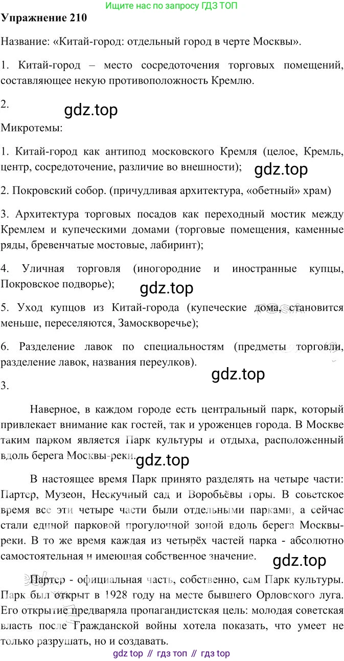 Русский язык, 10-11 класс Учебник, авторы: Гольцова Нина Григорьевна, Шамшин Игорь Викторович, Мищерина Марина Алексеевна, издательство Русское слово, Москва, 2022, белого цвета, Часть 2, страница 290, номер 210, Решение 3