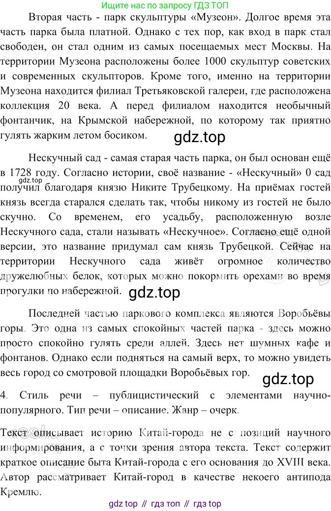 Русский язык, 10-11 класс Учебник, авторы: Гольцова Нина Григорьевна, Шамшин Игорь Викторович, Мищерина Марина Алексеевна, издательство Русское слово, Москва, 2022, белого цвета, Часть 2, страница 290, номер 210, Решение 3 (продолжение 2)