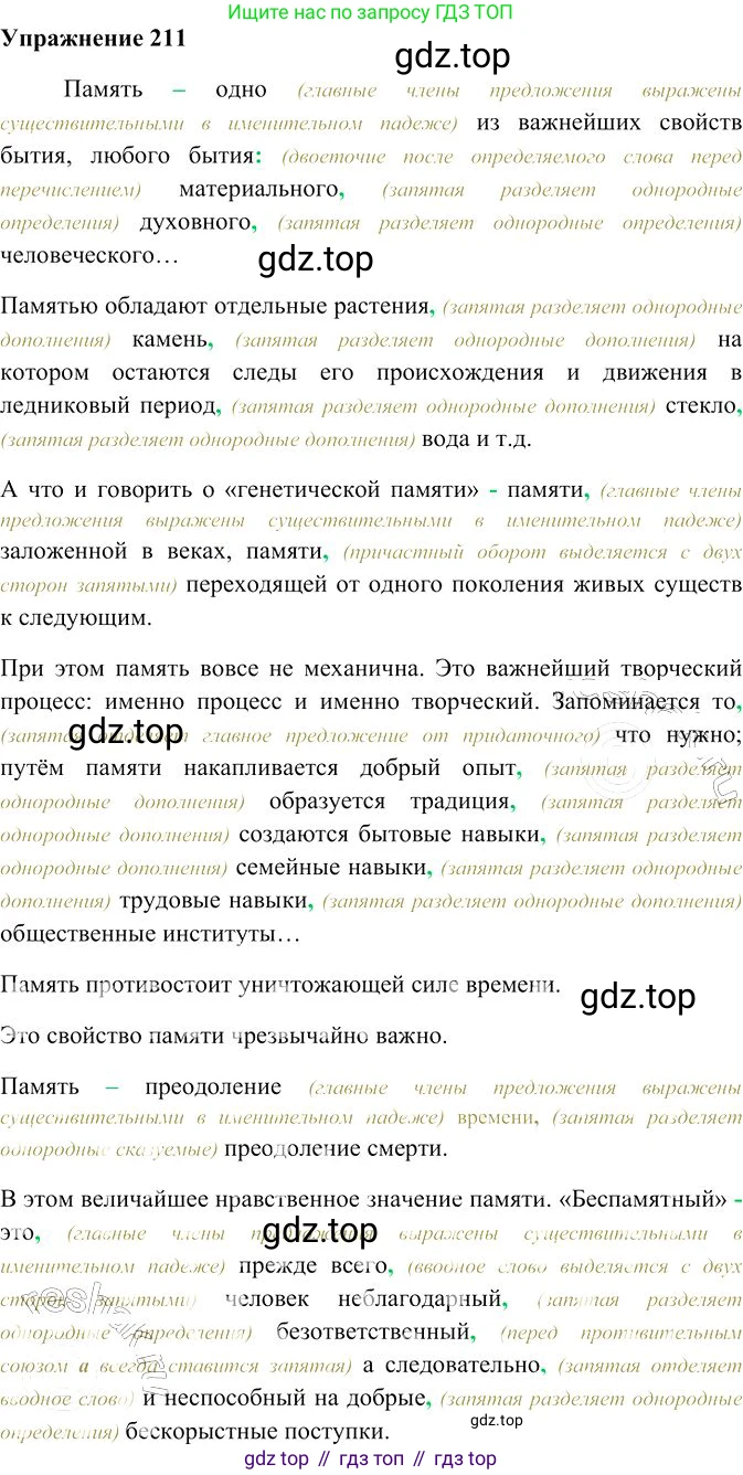Русский язык, 10-11 класс Учебник, авторы: Гольцова Нина Григорьевна, Шамшин Игорь Викторович, Мищерина Марина Алексеевна, издательство Русское слово, Москва, 2022, белого цвета, Часть 2, страница 292, номер 211, Решение 3