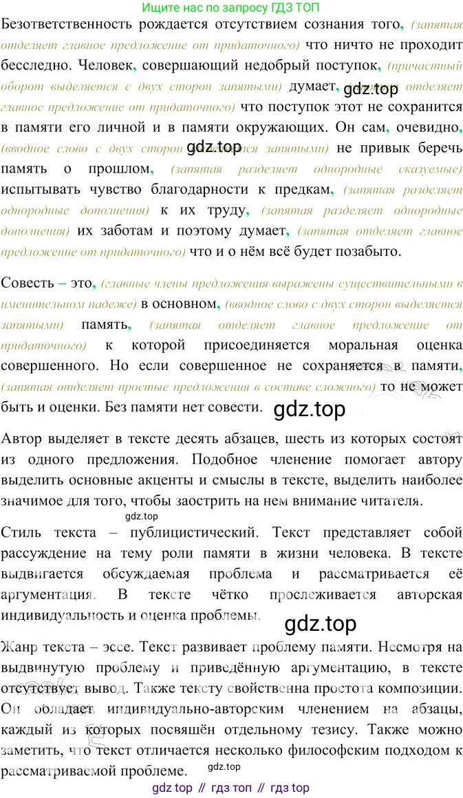 Русский язык, 10-11 класс Учебник, авторы: Гольцова Нина Григорьевна, Шамшин Игорь Викторович, Мищерина Марина Алексеевна, издательство Русское слово, Москва, 2022, белого цвета, Часть 2, страница 292, номер 211, Решение 3 (продолжение 2)