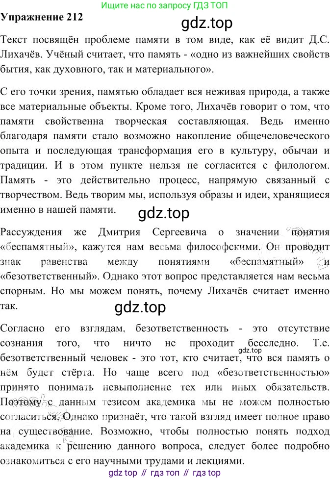 Русский язык, 10-11 класс Учебник, авторы: Гольцова Нина Григорьевна, Шамшин Игорь Викторович, Мищерина Марина Алексеевна, издательство Русское слово, Москва, 2022, белого цвета, Часть 2, страница 293, номер 212, Решение 3