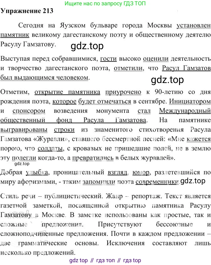Русский язык, 10-11 класс Учебник, авторы: Гольцова Нина Григорьевна, Шамшин Игорь Викторович, Мищерина Марина Алексеевна, издательство Русское слово, Москва, 2022, белого цвета, Часть 2, страница 294, номер 213, Решение 3