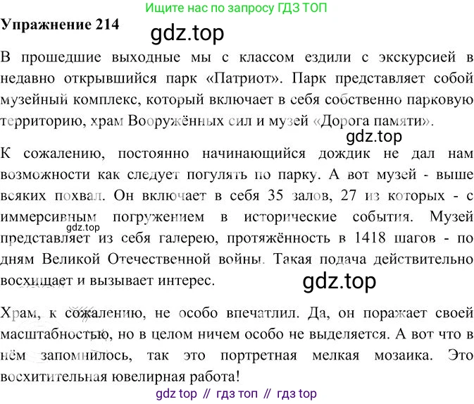 Русский язык, 10-11 класс Учебник, авторы: Гольцова Нина Григорьевна, Шамшин Игорь Викторович, Мищерина Марина Алексеевна, издательство Русское слово, Москва, 2022, белого цвета, Часть 2, страница 294, номер 214, Решение 3