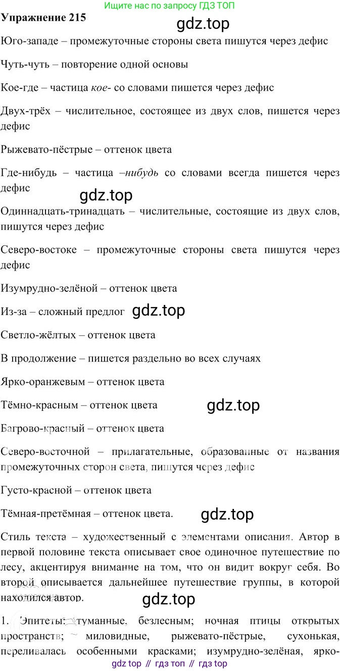 Русский язык, 10-11 класс Учебник, авторы: Гольцова Нина Григорьевна, Шамшин Игорь Викторович, Мищерина Марина Алексеевна, издательство Русское слово, Москва, 2022, белого цвета, Часть 2, страница 294, номер 215, Решение 3