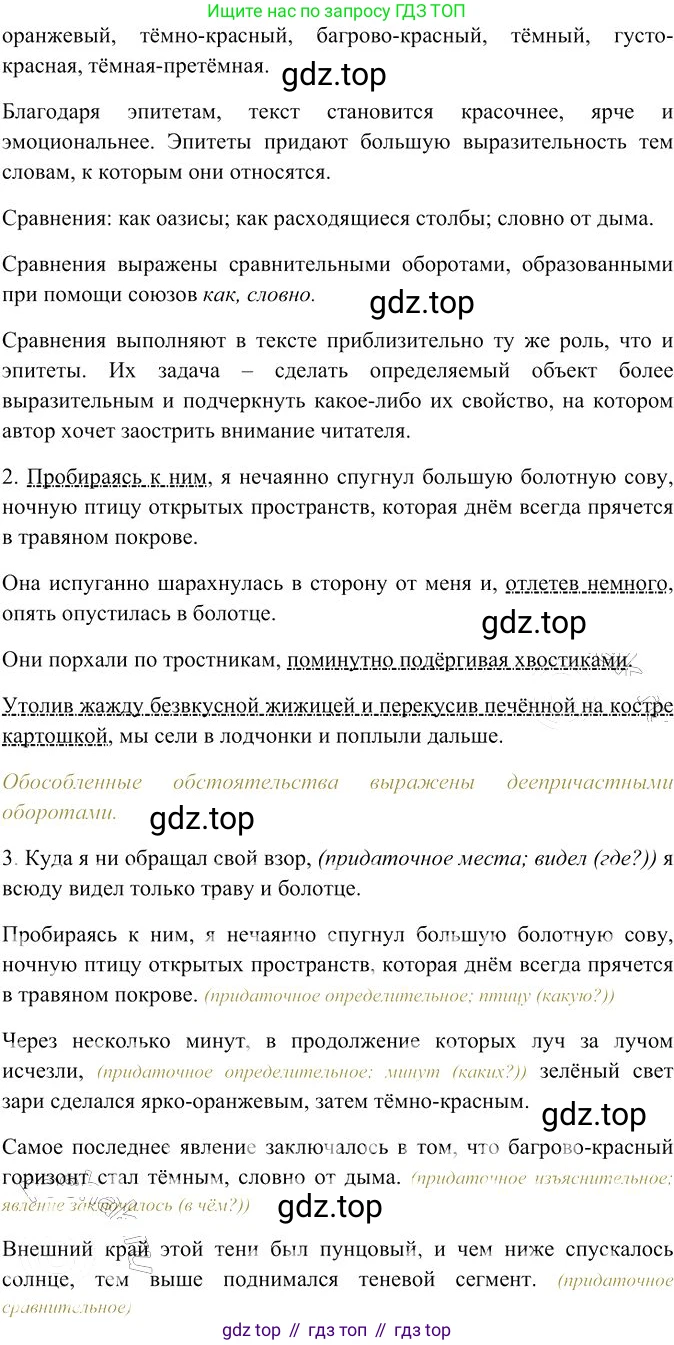 Русский язык, 10-11 класс Учебник, авторы: Гольцова Нина Григорьевна, Шамшин Игорь Викторович, Мищерина Марина Алексеевна, издательство Русское слово, Москва, 2022, белого цвета, Часть 2, страница 294, номер 215, Решение 3 (продолжение 2)