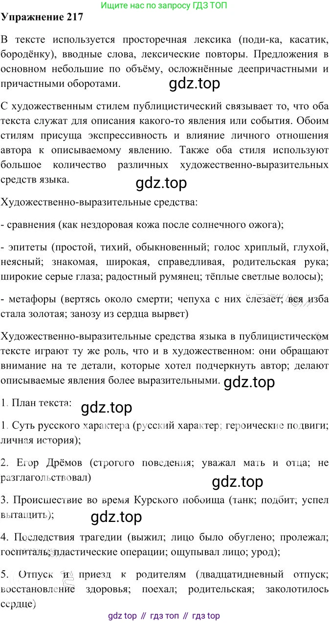 Русский язык, 10-11 класс Учебник, авторы: Гольцова Нина Григорьевна, Шамшин Игорь Викторович, Мищерина Марина Алексеевна, издательство Русское слово, Москва, 2022, белого цвета, Часть 2, страница 297, номер 217, Решение 3