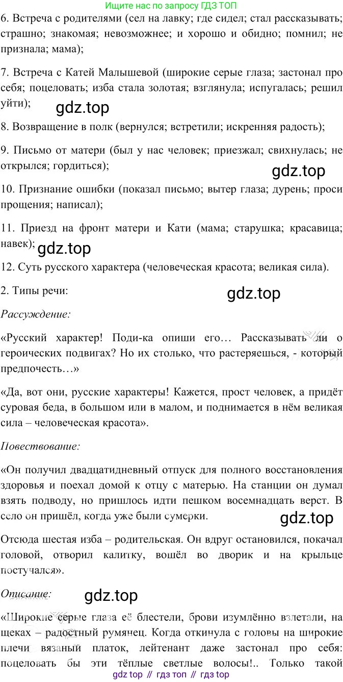 Русский язык, 10-11 класс Учебник, авторы: Гольцова Нина Григорьевна, Шамшин Игорь Викторович, Мищерина Марина Алексеевна, издательство Русское слово, Москва, 2022, белого цвета, Часть 2, страница 297, номер 217, Решение 3 (продолжение 2)