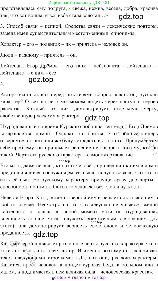 Русский язык, 10-11 класс Учебник, авторы: Гольцова Нина Григорьевна, Шамшин Игорь Викторович, Мищерина Марина Алексеевна, издательство Русское слово, Москва, 2022, белого цвета, Часть 2, страница 297, номер 217, Решение 3 (продолжение 3)