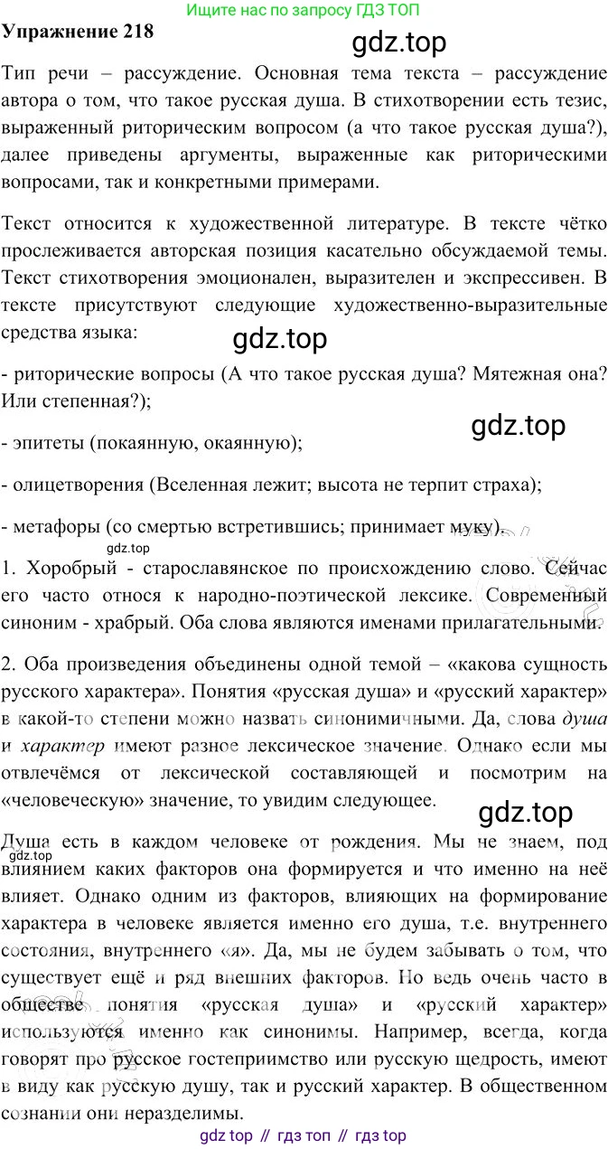 Русский язык, 10-11 класс Учебник, авторы: Гольцова Нина Григорьевна, Шамшин Игорь Викторович, Мищерина Марина Алексеевна, издательство Русское слово, Москва, 2022, белого цвета, Часть 2, страница 302, номер 218, Решение 3
