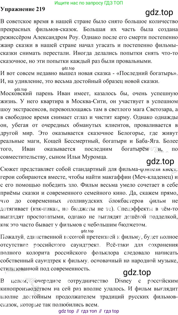Русский язык, 10-11 класс Учебник, авторы: Гольцова Нина Григорьевна, Шамшин Игорь Викторович, Мищерина Марина Алексеевна, издательство Русское слово, Москва, 2022, белого цвета, Часть 2, страница 303, номер 219, Решение 3