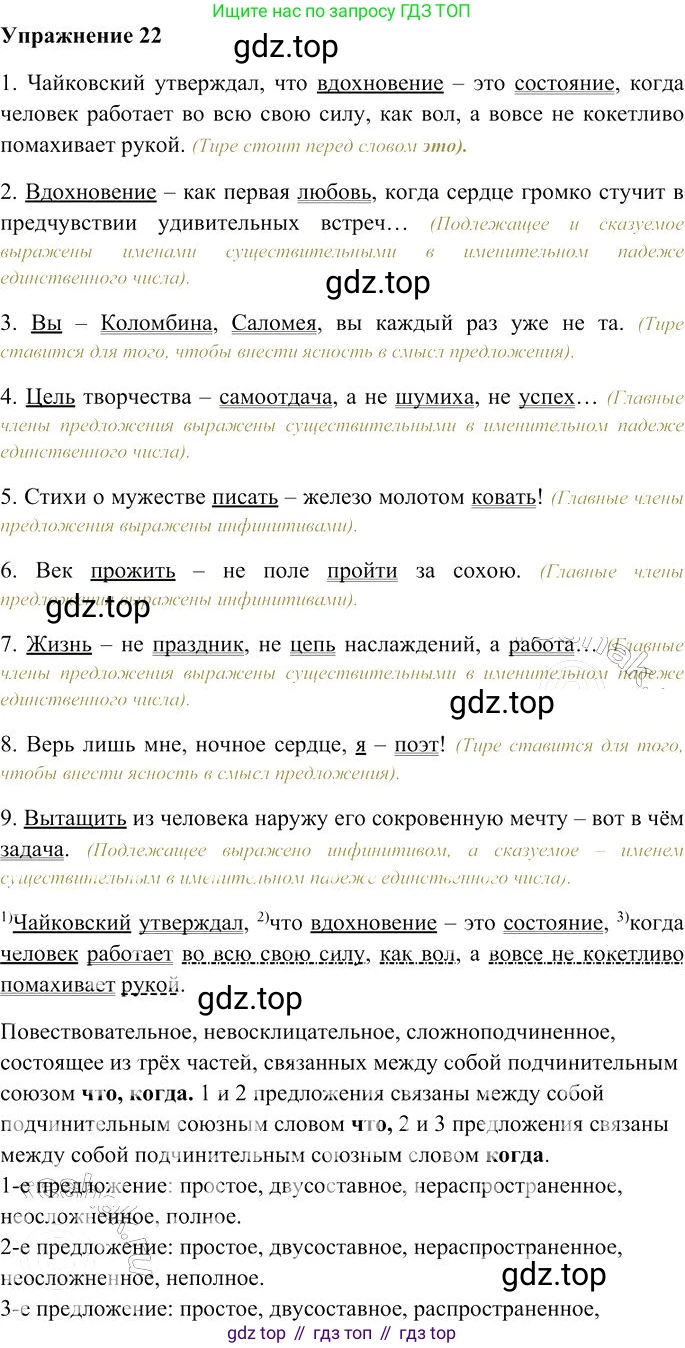 Русский язык, 10-11 класс Учебник, авторы: Гольцова Нина Григорьевна, Шамшин Игорь Викторович, Мищерина Марина Алексеевна, издательство Русское слово, Москва, 2022, белого цвета, Часть 2, страница 30, номер 22, Решение 3