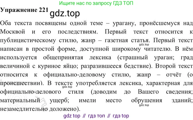 Русский язык, 10-11 класс Учебник, авторы: Гольцова Нина Григорьевна, Шамшин Игорь Викторович, Мищерина Марина Алексеевна, издательство Русское слово, Москва, 2022, белого цвета, Часть 2, страница 304, номер 221, Решение 3