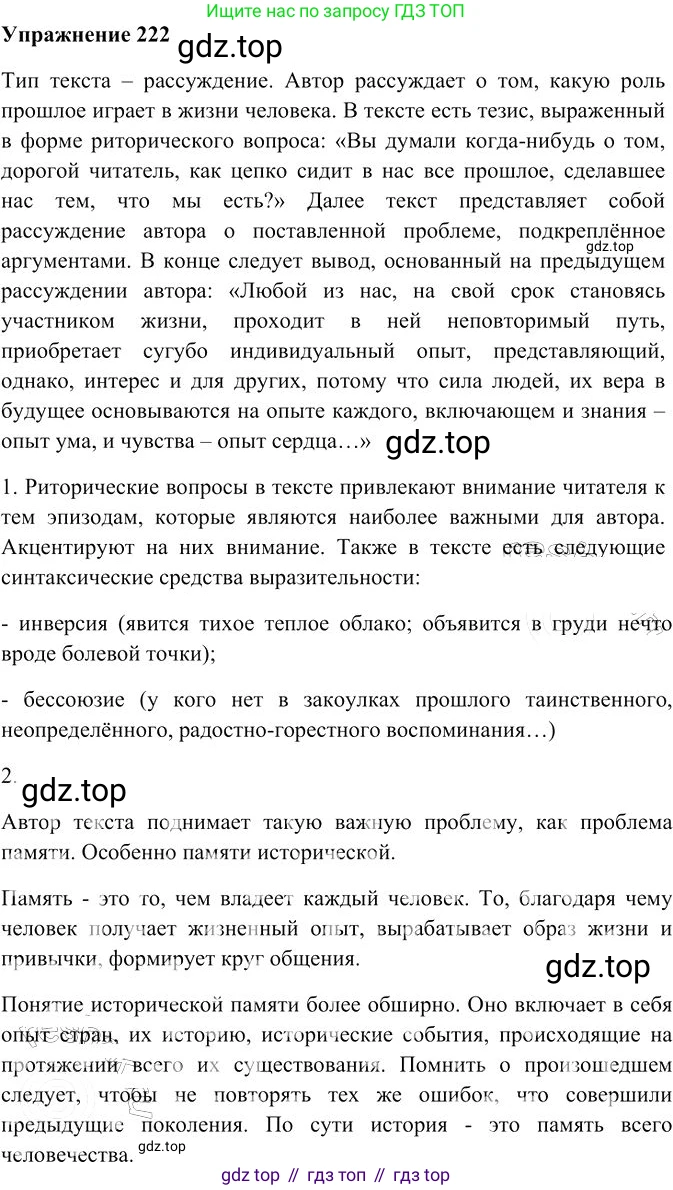 Русский язык, 10-11 класс Учебник, авторы: Гольцова Нина Григорьевна, Шамшин Игорь Викторович, Мищерина Марина Алексеевна, издательство Русское слово, Москва, 2022, белого цвета, Часть 2, страница 305, номер 222, Решение 3