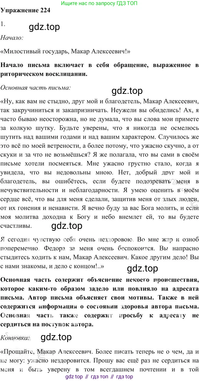 Русский язык, 10-11 класс Учебник, авторы: Гольцова Нина Григорьевна, Шамшин Игорь Викторович, Мищерина Марина Алексеевна, издательство Русское слово, Москва, 2022, белого цвета, Часть 2, страница 308, номер 224, Решение 3