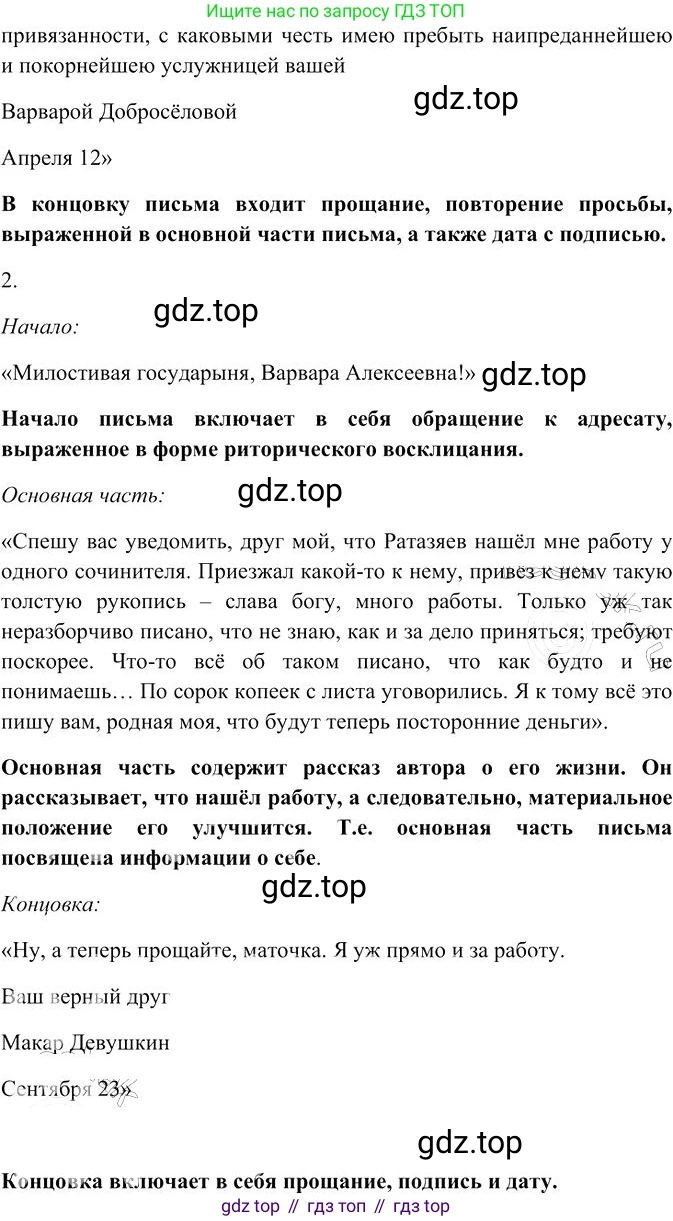 Русский язык, 10-11 класс Учебник, авторы: Гольцова Нина Григорьевна, Шамшин Игорь Викторович, Мищерина Марина Алексеевна, издательство Русское слово, Москва, 2022, белого цвета, Часть 2, страница 308, номер 224, Решение 3 (продолжение 2)