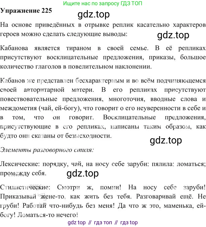 Русский язык, 10-11 класс Учебник, авторы: Гольцова Нина Григорьевна, Шамшин Игорь Викторович, Мищерина Марина Алексеевна, издательство Русское слово, Москва, 2022, белого цвета, Часть 2, страница 309, номер 225, Решение 3
