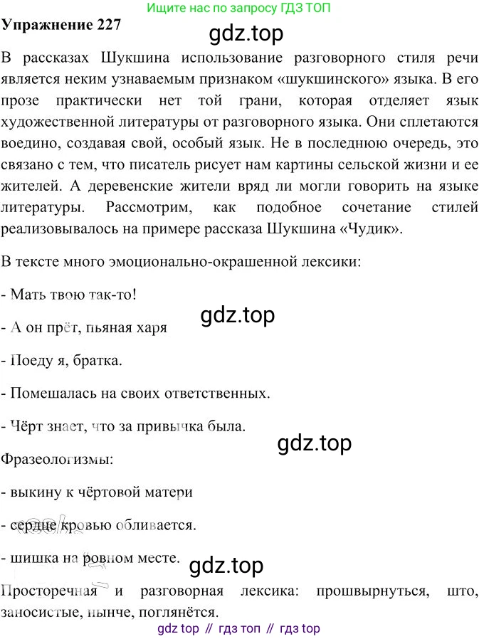 Русский язык, 10-11 класс Учебник, авторы: Гольцова Нина Григорьевна, Шамшин Игорь Викторович, Мищерина Марина Алексеевна, издательство Русское слово, Москва, 2022, белого цвета, Часть 2, страница 311, номер 227, Решение 3