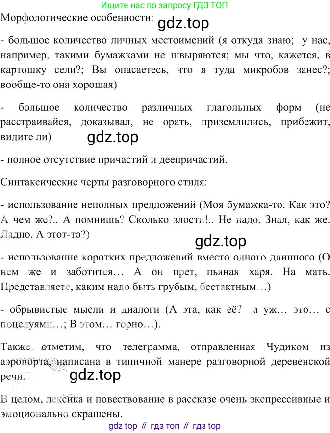 Русский язык, 10-11 класс Учебник, авторы: Гольцова Нина Григорьевна, Шамшин Игорь Викторович, Мищерина Марина Алексеевна, издательство Русское слово, Москва, 2022, белого цвета, Часть 2, страница 311, номер 227, Решение 3 (продолжение 2)