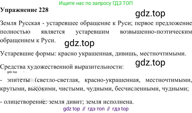 Русский язык, 10-11 класс Учебник, авторы: Гольцова Нина Григорьевна, Шамшин Игорь Викторович, Мищерина Марина Алексеевна, издательство Русское слово, Москва, 2022, белого цвета, Часть 2, страница 313, номер 228, Решение 3