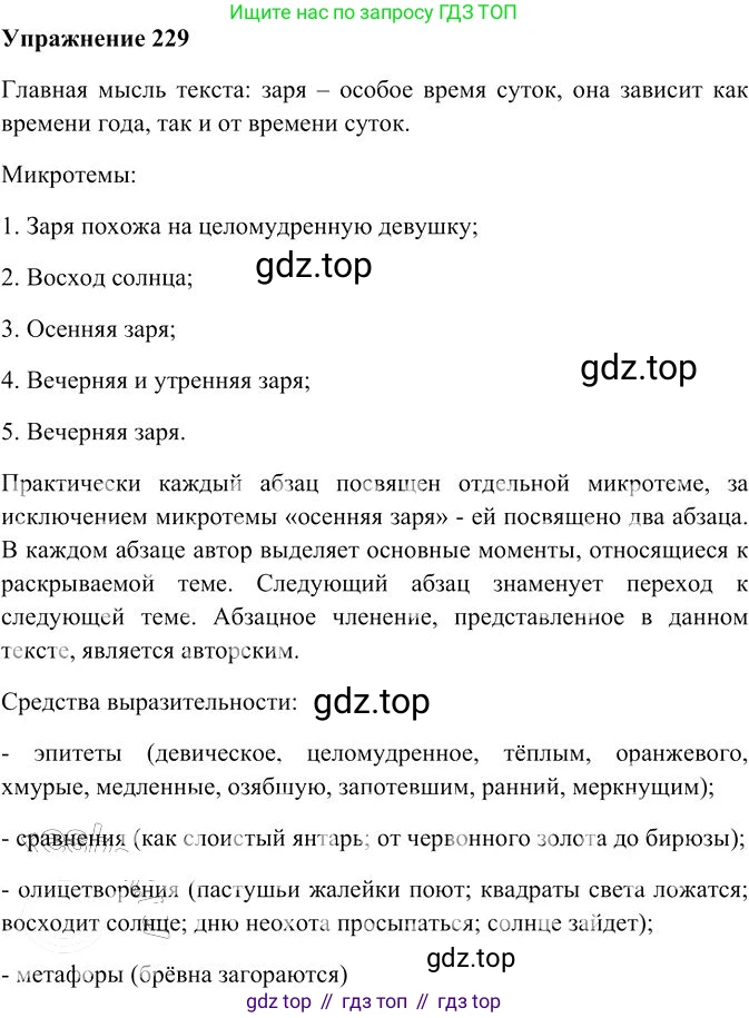 Русский язык, 10-11 класс Учебник, авторы: Гольцова Нина Григорьевна, Шамшин Игорь Викторович, Мищерина Марина Алексеевна, издательство Русское слово, Москва, 2022, белого цвета, Часть 2, страница 313, номер 229, Решение 3