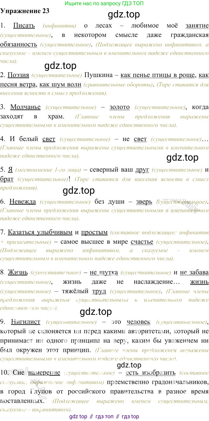 Русский язык, 10-11 класс Учебник, авторы: Гольцова Нина Григорьевна, Шамшин Игорь Викторович, Мищерина Марина Алексеевна, издательство Русское слово, Москва, 2022, белого цвета, Часть 2, страница 31, номер 23, Решение 3