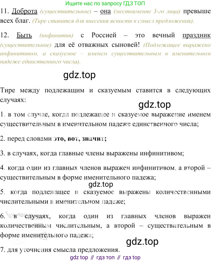 Русский язык, 10-11 класс Учебник, авторы: Гольцова Нина Григорьевна, Шамшин Игорь Викторович, Мищерина Марина Алексеевна, издательство Русское слово, Москва, 2022, белого цвета, Часть 2, страница 31, номер 23, Решение 3 (продолжение 2)