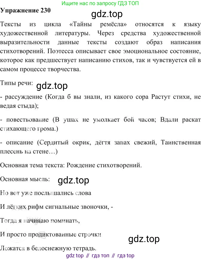 Русский язык, 10-11 класс Учебник, авторы: Гольцова Нина Григорьевна, Шамшин Игорь Викторович, Мищерина Марина Алексеевна, издательство Русское слово, Москва, 2022, белого цвета, Часть 2, страница 314, номер 230, Решение 3
