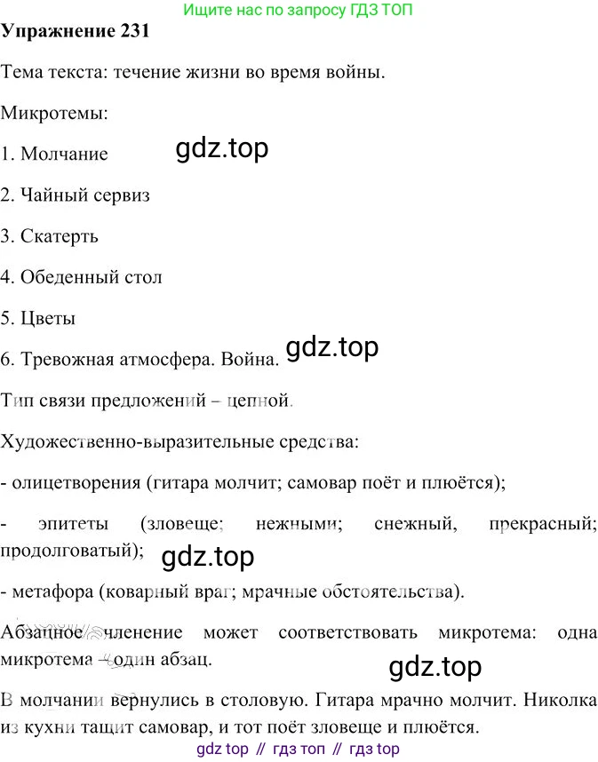 Русский язык, 10-11 класс Учебник, авторы: Гольцова Нина Григорьевна, Шамшин Игорь Викторович, Мищерина Марина Алексеевна, издательство Русское слово, Москва, 2022, белого цвета, Часть 2, страница 315, номер 231, Решение 3