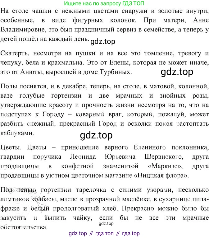 Русский язык, 10-11 класс Учебник, авторы: Гольцова Нина Григорьевна, Шамшин Игорь Викторович, Мищерина Марина Алексеевна, издательство Русское слово, Москва, 2022, белого цвета, Часть 2, страница 315, номер 231, Решение 3 (продолжение 2)