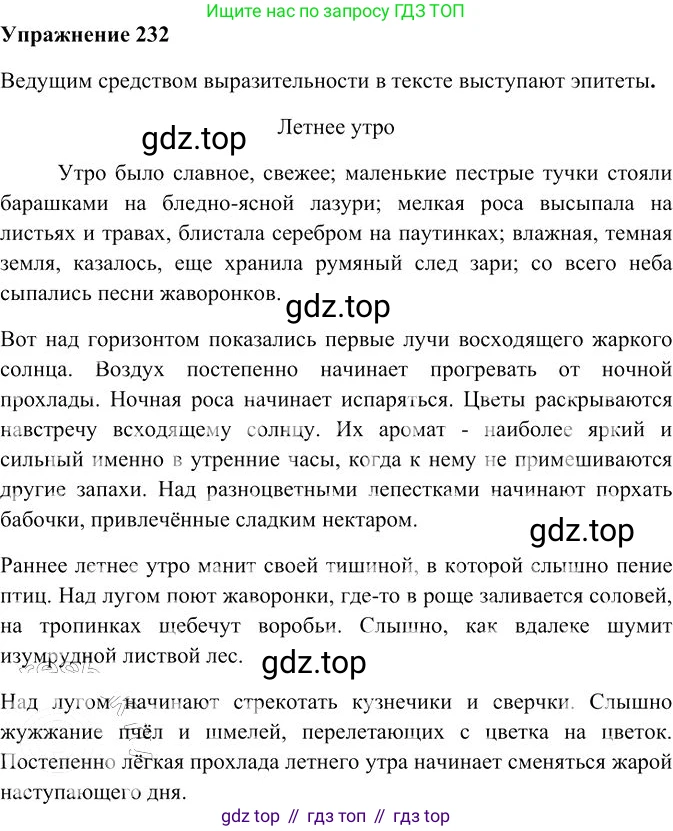 Русский язык, 10-11 класс Учебник, авторы: Гольцова Нина Григорьевна, Шамшин Игорь Викторович, Мищерина Марина Алексеевна, издательство Русское слово, Москва, 2022, белого цвета, Часть 2, страница 315, номер 232, Решение 3