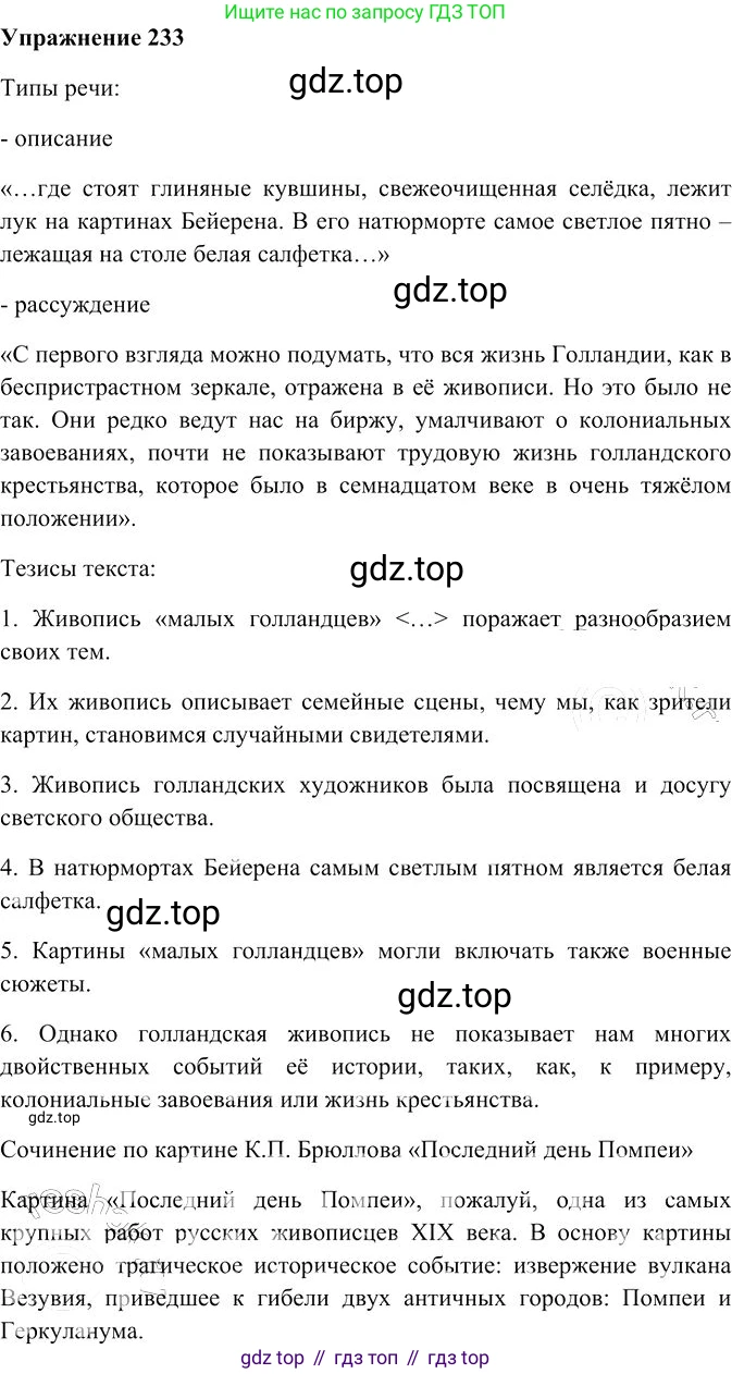Русский язык, 10-11 класс Учебник, авторы: Гольцова Нина Григорьевна, Шамшин Игорь Викторович, Мищерина Марина Алексеевна, издательство Русское слово, Москва, 2022, белого цвета, Часть 2, страница 316, номер 233, Решение 3