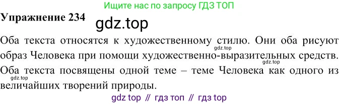 Русский язык, 10-11 класс Учебник, авторы: Гольцова Нина Григорьевна, Шамшин Игорь Викторович, Мищерина Марина Алексеевна, издательство Русское слово, Москва, 2022, белого цвета, Часть 2, страница 317, номер 234, Решение 3