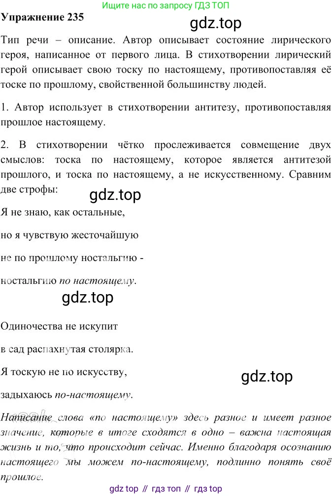 Русский язык, 10-11 класс Учебник, авторы: Гольцова Нина Григорьевна, Шамшин Игорь Викторович, Мищерина Марина Алексеевна, издательство Русское слово, Москва, 2022, белого цвета, Часть 2, страница 321, номер 235, Решение 3