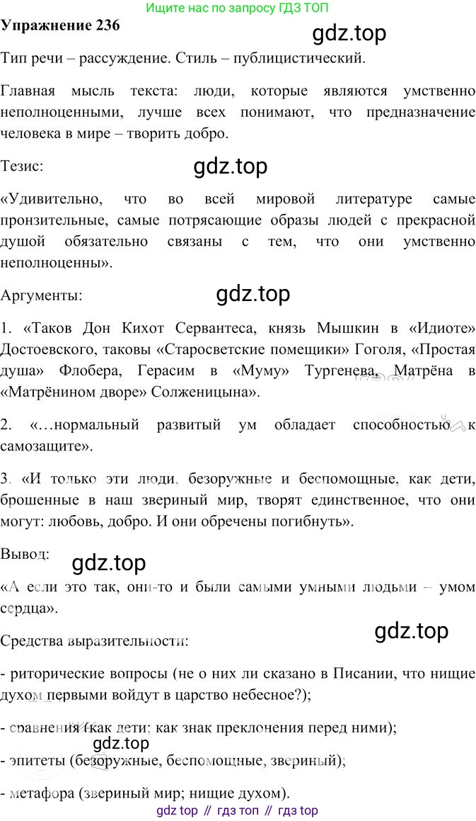 Русский язык, 10-11 класс Учебник, авторы: Гольцова Нина Григорьевна, Шамшин Игорь Викторович, Мищерина Марина Алексеевна, издательство Русское слово, Москва, 2022, белого цвета, Часть 2, страница 321, номер 236, Решение 3