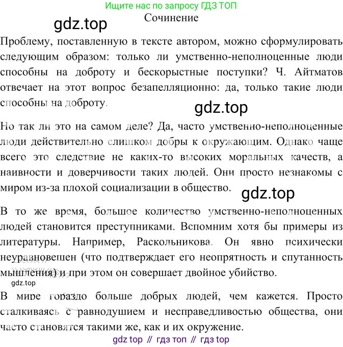 Русский язык, 10-11 класс Учебник, авторы: Гольцова Нина Григорьевна, Шамшин Игорь Викторович, Мищерина Марина Алексеевна, издательство Русское слово, Москва, 2022, белого цвета, Часть 2, страница 321, номер 236, Решение 3 (продолжение 2)