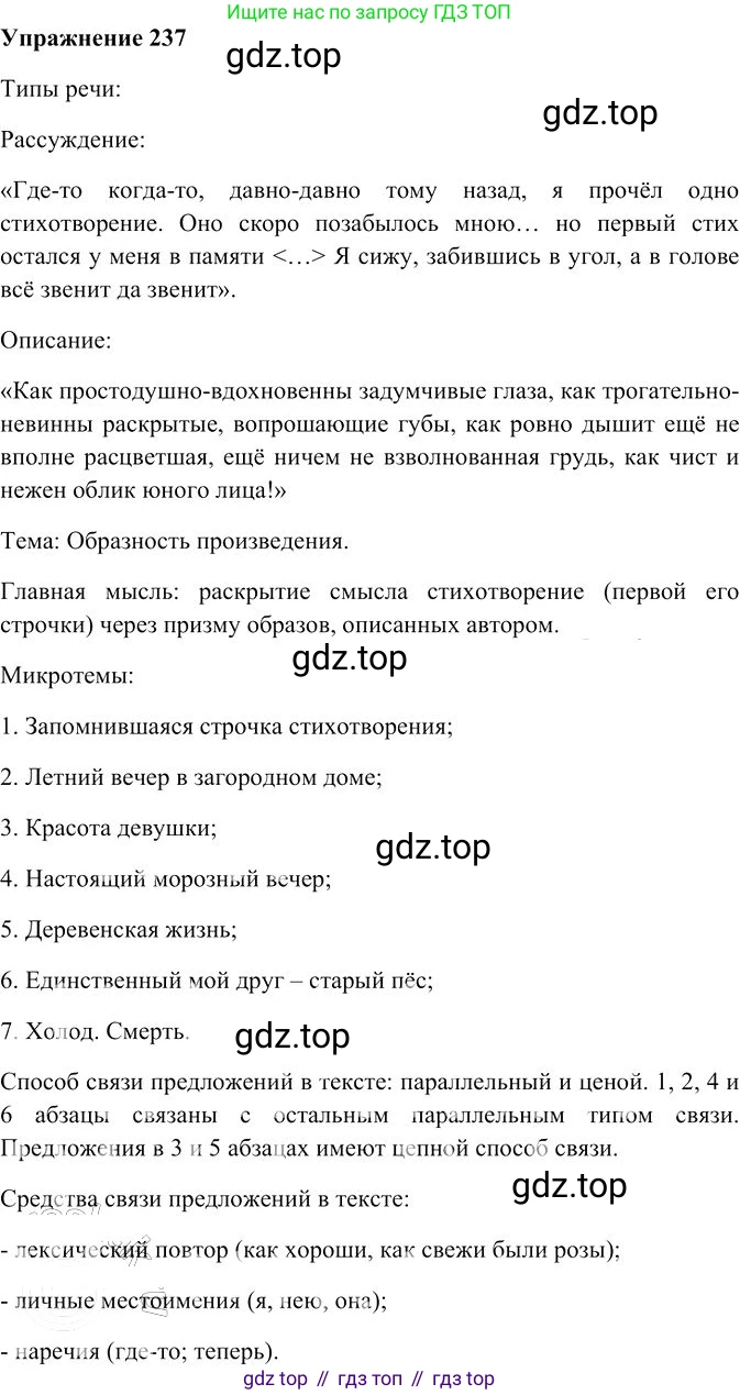 Русский язык, 10-11 класс Учебник, авторы: Гольцова Нина Григорьевна, Шамшин Игорь Викторович, Мищерина Марина Алексеевна, издательство Русское слово, Москва, 2022, белого цвета, Часть 2, страница 322, номер 237, Решение 3