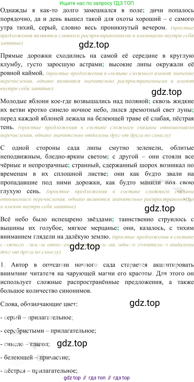 Русский язык, 10-11 класс Учебник, авторы: Гольцова Нина Григорьевна, Шамшин Игорь Викторович, Мищерина Марина Алексеевна, издательство Русское слово, Москва, 2022, белого цвета, Часть 2, страница 324, номер 238, Решение 3 (продолжение 2)