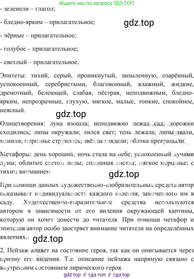 Русский язык, 10-11 класс Учебник, авторы: Гольцова Нина Григорьевна, Шамшин Игорь Викторович, Мищерина Марина Алексеевна, издательство Русское слово, Москва, 2022, белого цвета, Часть 2, страница 324, номер 238, Решение 3 (продолжение 3)