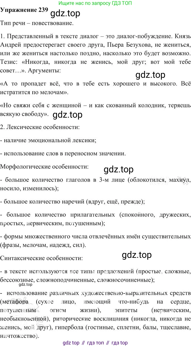 Русский язык, 10-11 класс Учебник, авторы: Гольцова Нина Григорьевна, Шамшин Игорь Викторович, Мищерина Марина Алексеевна, издательство Русское слово, Москва, 2022, белого цвета, Часть 2, страница 325, номер 239, Решение 3