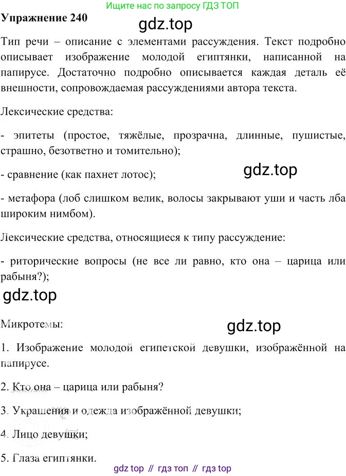 Русский язык, 10-11 класс Учебник, авторы: Гольцова Нина Григорьевна, Шамшин Игорь Викторович, Мищерина Марина Алексеевна, издательство Русское слово, Москва, 2022, белого цвета, Часть 2, страница 327, номер 240, Решение 3