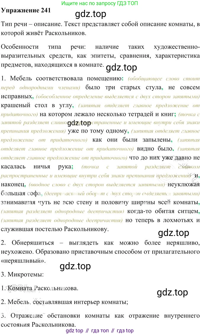 Русский язык, 10-11 класс Учебник, авторы: Гольцова Нина Григорьевна, Шамшин Игорь Викторович, Мищерина Марина Алексеевна, издательство Русское слово, Москва, 2022, белого цвета, Часть 2, страница 329, номер 241, Решение 3