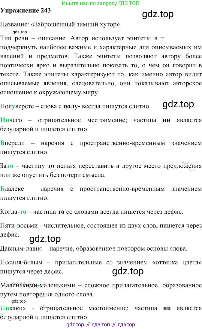 Русский язык, 10-11 класс Учебник, авторы: Гольцова Нина Григорьевна, Шамшин Игорь Викторович, Мищерина Марина Алексеевна, издательство Русское слово, Москва, 2022, белого цвета, Часть 2, страница 331, номер 243, Решение 3