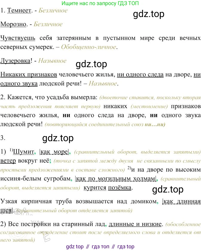 Русский язык, 10-11 класс Учебник, авторы: Гольцова Нина Григорьевна, Шамшин Игорь Викторович, Мищерина Марина Алексеевна, издательство Русское слово, Москва, 2022, белого цвета, Часть 2, страница 331, номер 243, Решение 3 (продолжение 2)