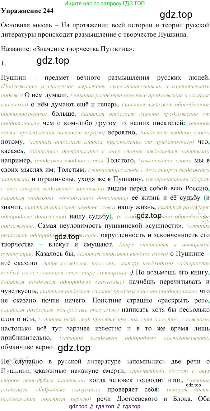 Русский язык, 10-11 класс Учебник, авторы: Гольцова Нина Григорьевна, Шамшин Игорь Викторович, Мищерина Марина Алексеевна, издательство Русское слово, Москва, 2022, белого цвета, Часть 2, страница 332, номер 244, Решение 3