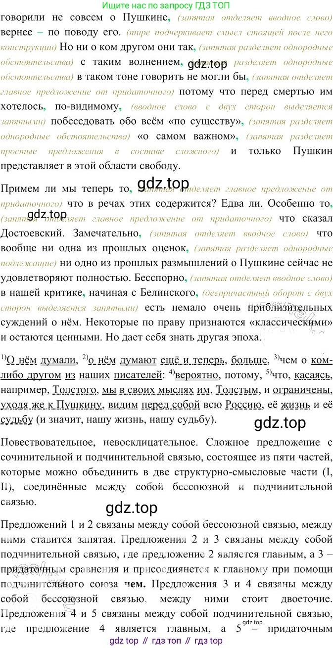 Русский язык, 10-11 класс Учебник, авторы: Гольцова Нина Григорьевна, Шамшин Игорь Викторович, Мищерина Марина Алексеевна, издательство Русское слово, Москва, 2022, белого цвета, Часть 2, страница 332, номер 244, Решение 3 (продолжение 2)