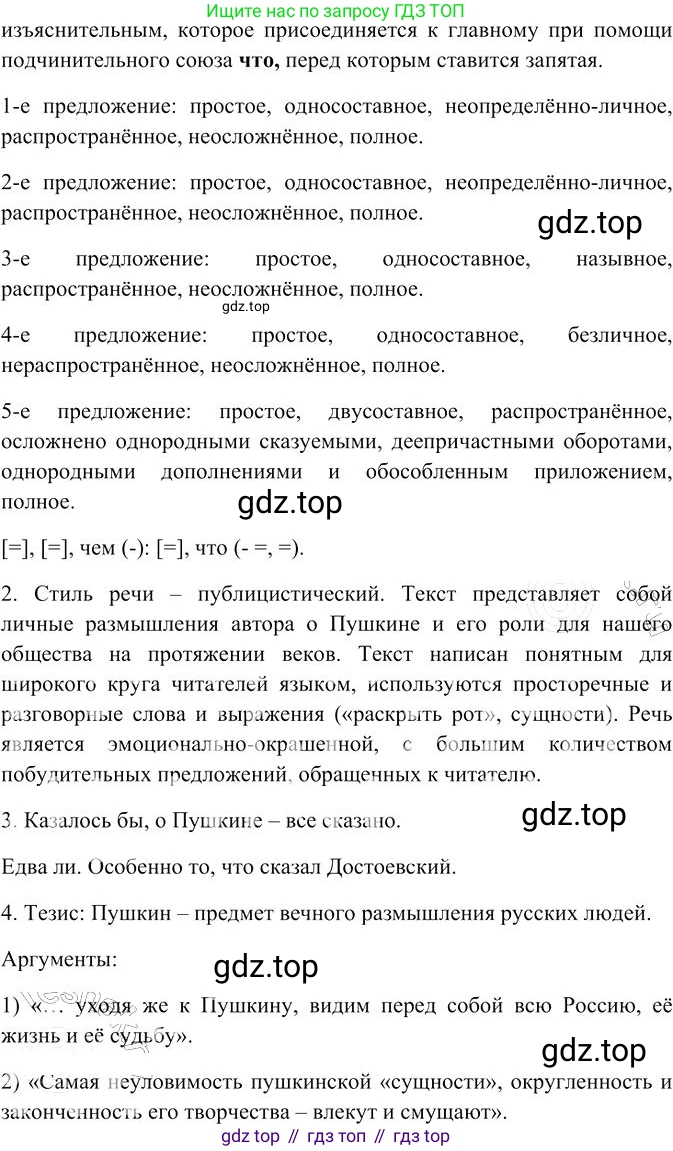 Русский язык, 10-11 класс Учебник, авторы: Гольцова Нина Григорьевна, Шамшин Игорь Викторович, Мищерина Марина Алексеевна, издательство Русское слово, Москва, 2022, белого цвета, Часть 2, страница 332, номер 244, Решение 3 (продолжение 3)