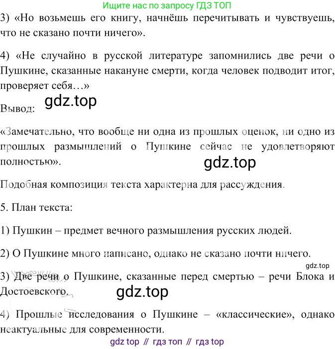 Русский язык, 10-11 класс Учебник, авторы: Гольцова Нина Григорьевна, Шамшин Игорь Викторович, Мищерина Марина Алексеевна, издательство Русское слово, Москва, 2022, белого цвета, Часть 2, страница 332, номер 244, Решение 3 (продолжение 4)