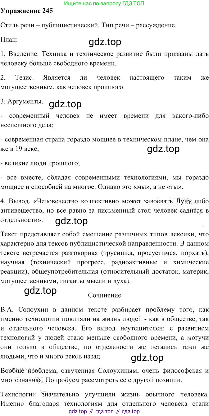 Русский язык, 10-11 класс Учебник, авторы: Гольцова Нина Григорьевна, Шамшин Игорь Викторович, Мищерина Марина Алексеевна, издательство Русское слово, Москва, 2022, белого цвета, Часть 2, страница 333, номер 245, Решение 3