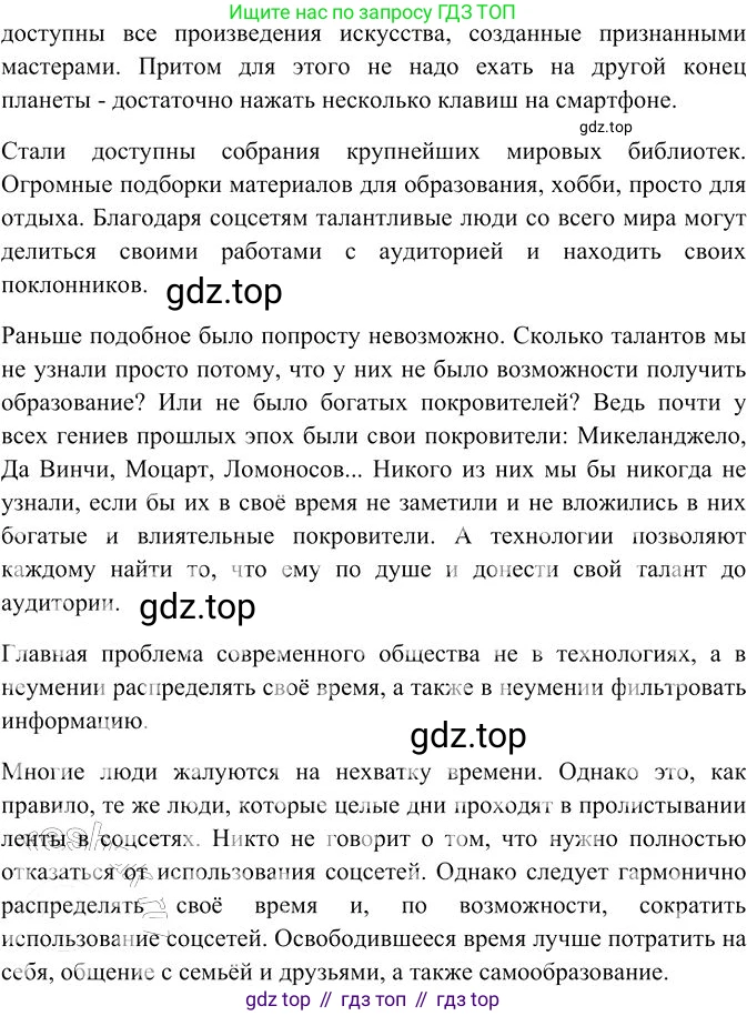Русский язык, 10-11 класс Учебник, авторы: Гольцова Нина Григорьевна, Шамшин Игорь Викторович, Мищерина Марина Алексеевна, издательство Русское слово, Москва, 2022, белого цвета, Часть 2, страница 333, номер 245, Решение 3 (продолжение 2)